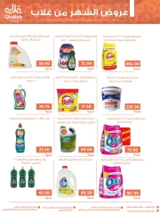 Página 26 en Ofertas mensuales en Mercados de Ghallab Egipto