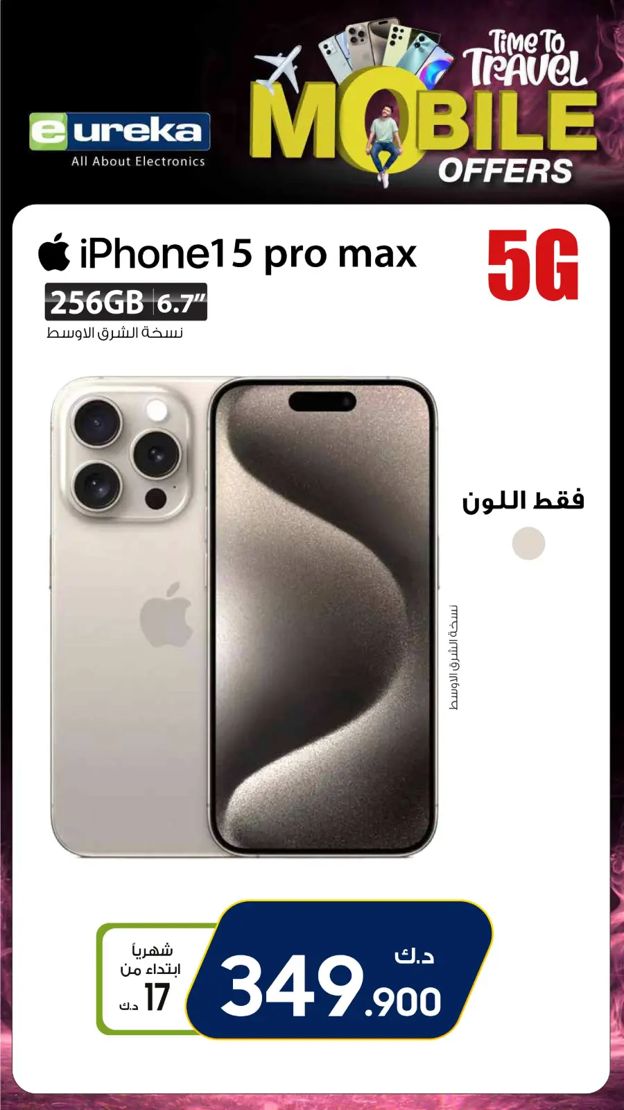 صفحة 8 ضمن العروض اليومية في يوريكا الكويت