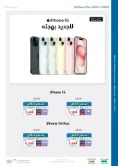 Page 80 in Big Savings at eXtra Stores Saudi Arabia