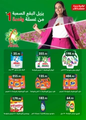 Page 15 in Big Deals at Al Rayah Market Egypt