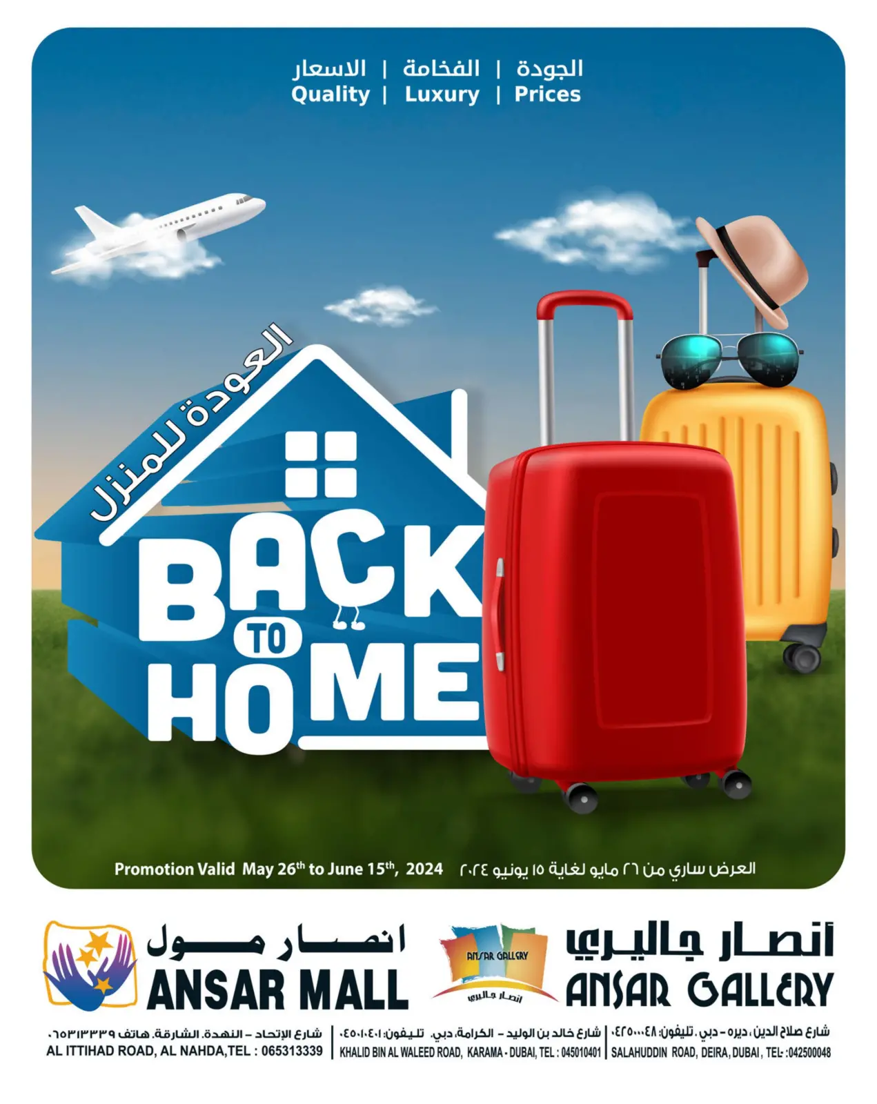 صفحة 1 ضمن عروض العودة إلى المنزل في أنصار مول وجاليري الإمارات