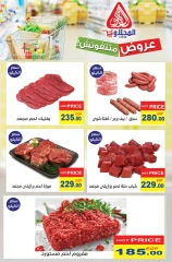 Page 6 in Summer Sale at El Mahlawy market Egypt