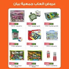 Page 4 in Toys Festival Offers at Bayan co-op Kuwait