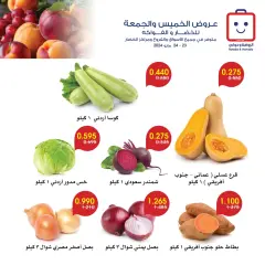 صفحة 7 ضمن عروض الخضار والفاكهة في جمعية الروضة وحولي التعاونية الكويت