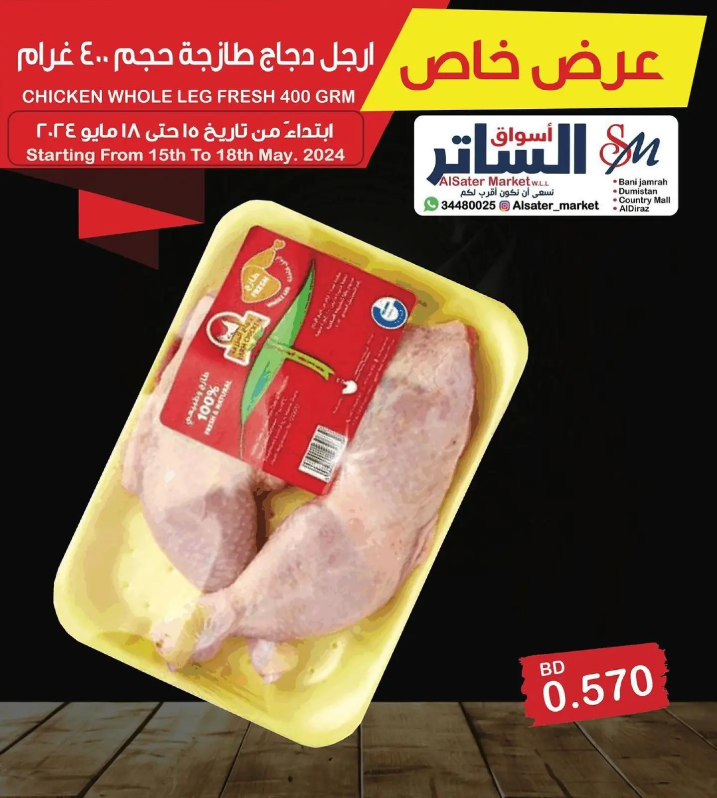 Page 1 in Special promotions at Al Sater markets Bahrain