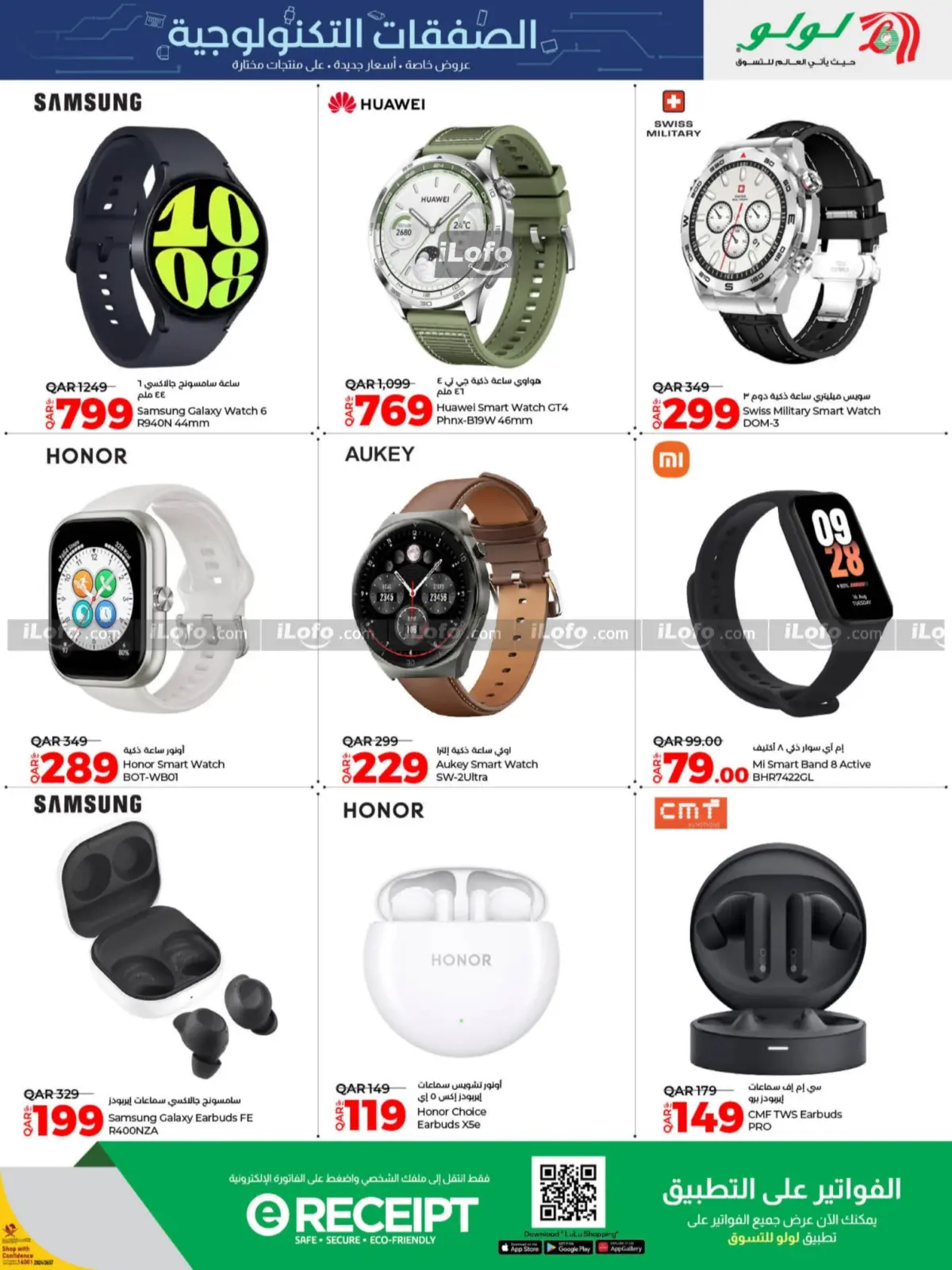 Page 9 |Digital deals at lulu Qatar