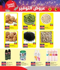 صفحة 3 ضمن عروض التوفير في أسواق رامز سلطنة عمان