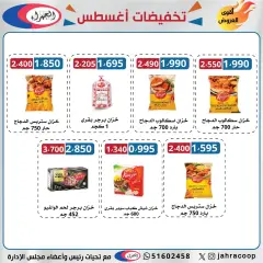 Page 15 in August Sale at Jahra co-op Kuwait