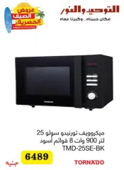 Page 5 in Summer Deals at Al Tawheed Welnour Egypt