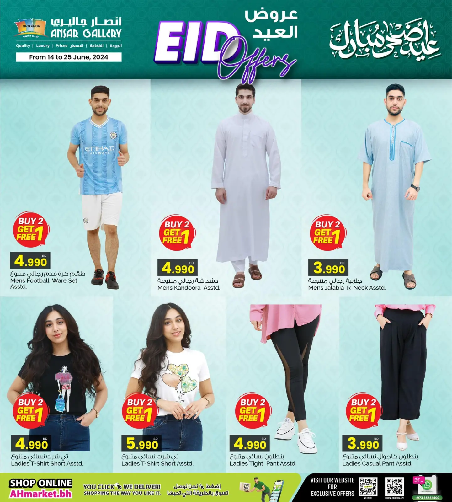 صفحة 2 ضمن عروض عيد الأضحى المبارك في أنصار جاليرى البحرين