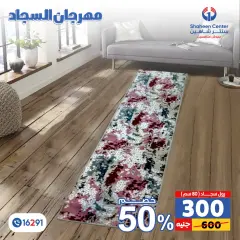 Página 62 en Ofertas Festival de Alfombras en Centro Shaheen Egipto