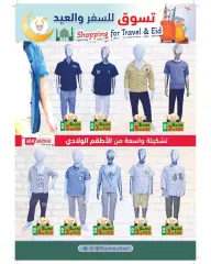 Page 26 in Shopping offers for travel and Eid at Ramez Markets Kuwait