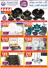Page 3 in Eid Al Fitr Happiness offers at Center Shaheen Egypt