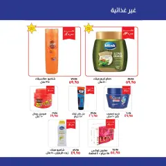 Page 14 in Spring offers at Kheir Zaman Egypt