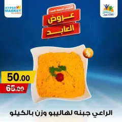 Página 6 en Ofertas de fin de semana en Hipermercado El abed Egipto