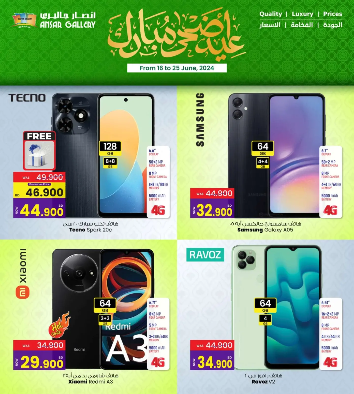 صفحة 1 ضمن عروض عيد الأضحى في أنصار جاليرى البحرين