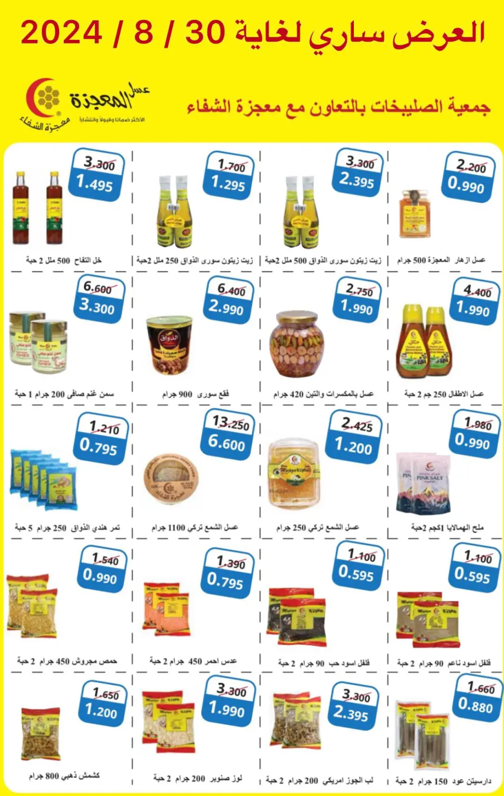 صفحة 2 ضمن عرض خاص في جمعية الصليبخات والدوحة الكويت