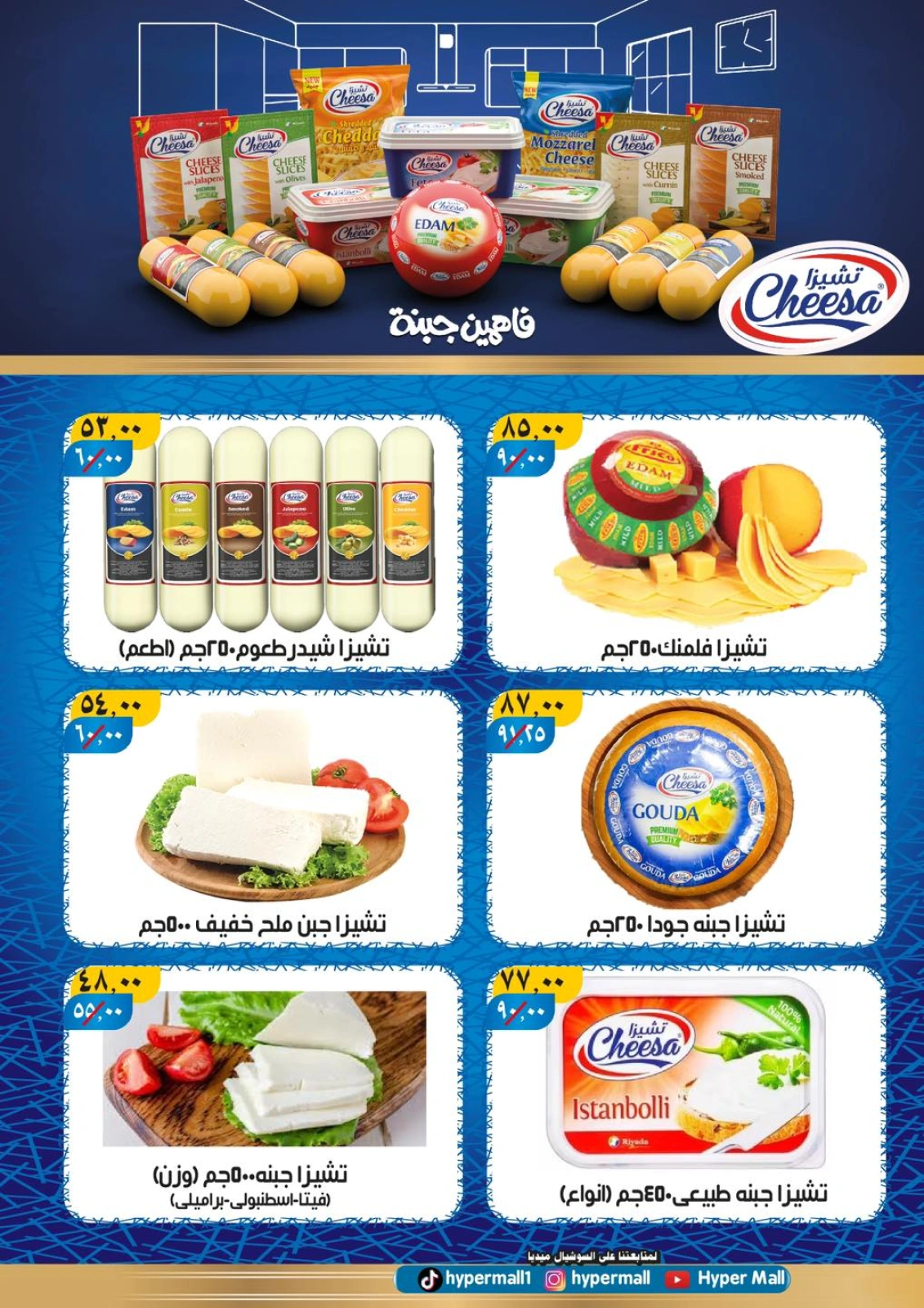 صفحة 2 ضمن عروض الصيف في هايبر مول مصر