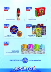 Page 51 in Vegetable and fruit festival offers at Mahmoud Elfar Egypt