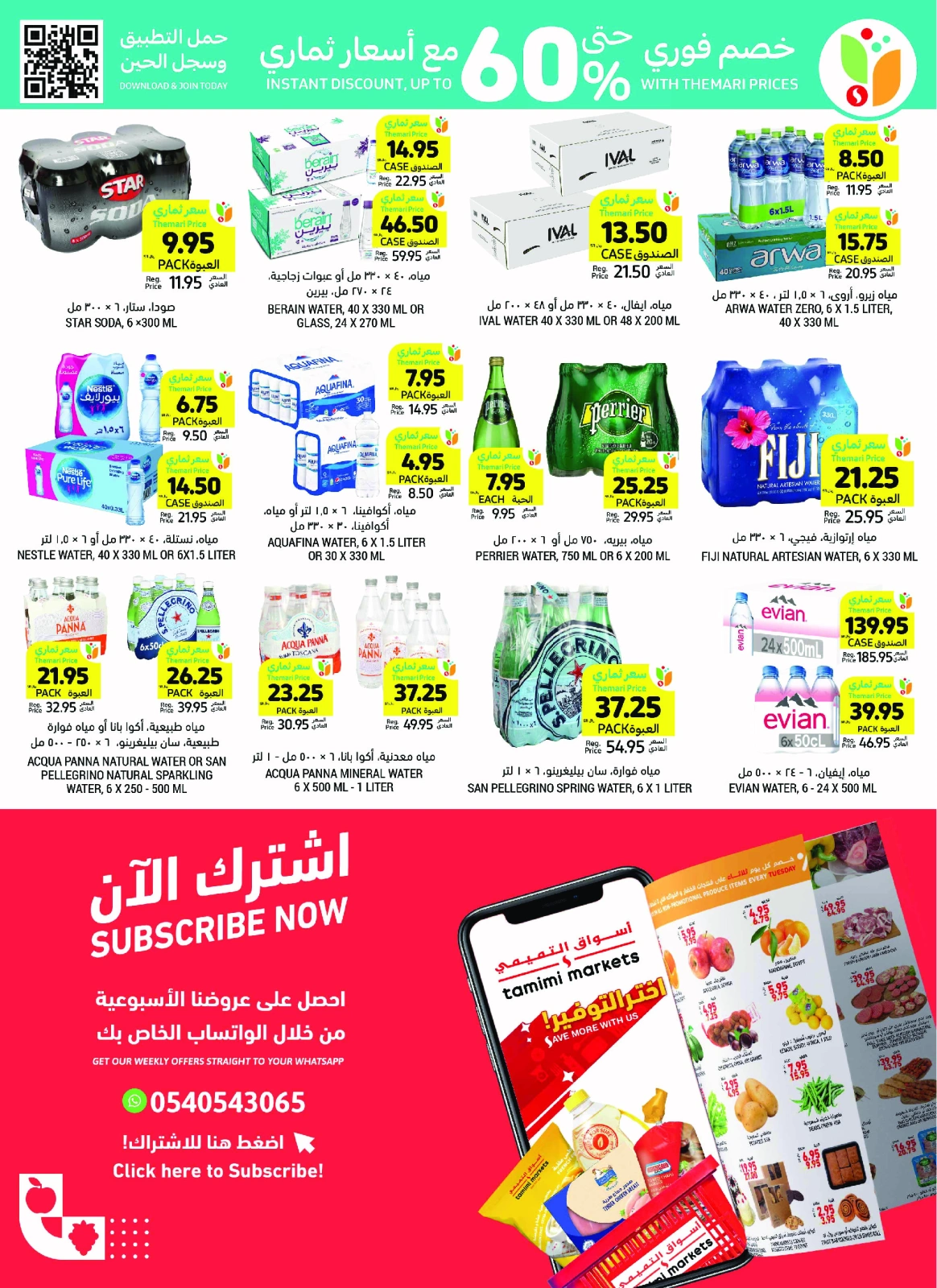 صفحة 34 ضمن عروض العودة للمدرسة في أسواق التميمى السعودية