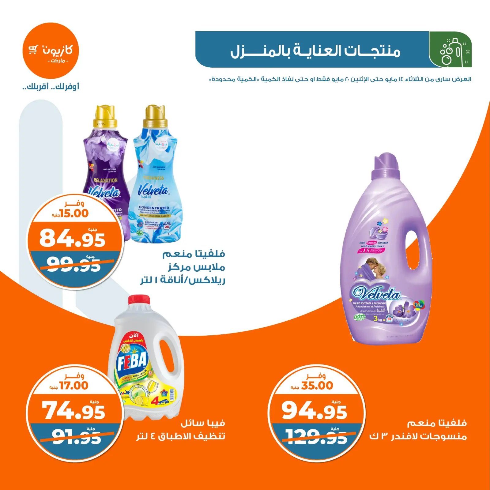Page 35 dans Offres hebdomadaires chez Marché Kazyon Egypte