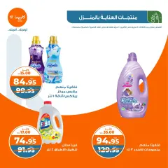 صفحة 35 ضمن عروض التلات الإسبوعية في كازيون ماركت مصر