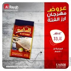 Page 8 in Rice Extravaganza Deals at Al Rayah Market Egypt