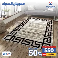 Página 53 en Ofertas Festival de Alfombras en Centro Shaheen Egipto