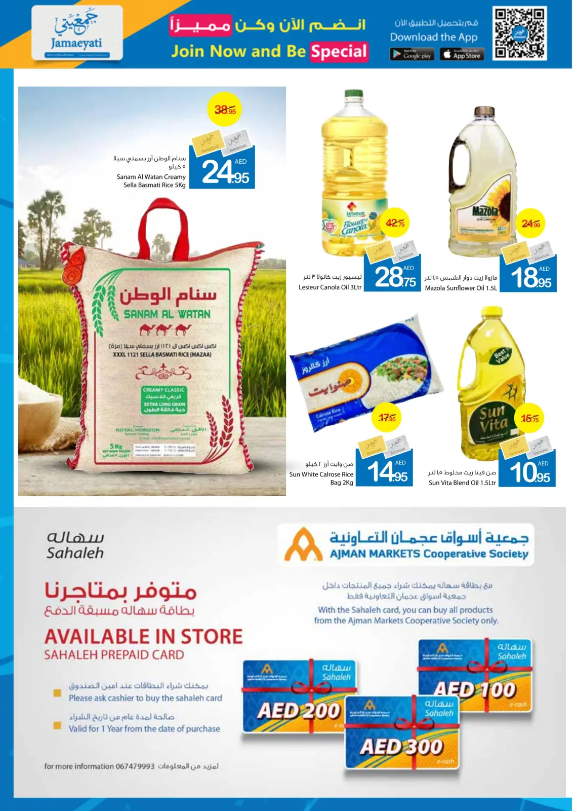 Page 7 in Weekend Deals at Ajman Coop UAE