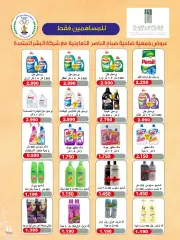 Página 45 en Ofertas de bienvenida de Ramadán en Cooperativa Sabahel Nasser Kuwait