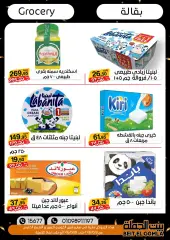 Page 22 in Strong offers and discounts at Gomla House Egypt