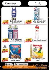 Page 29 in Strong offers and discounts at Gomla House Egypt