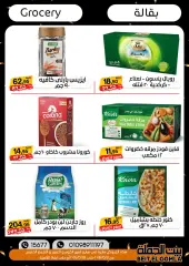 Page 32 in Strong offers and discounts at Gomla House Egypt