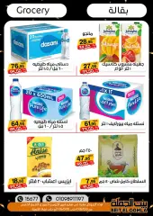 Page 34 in Strong offers and discounts at Gomla House Egypt