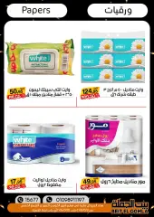 Page 38 in Strong offers and discounts at Gomla House Egypt