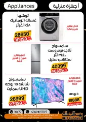 Page 50 in Strong offers and discounts at Gomla House Egypt