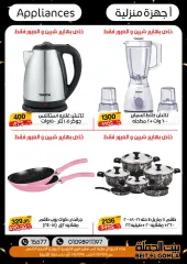 Page 51 in Strong offers and discounts at Gomla House Egypt