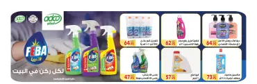 Page 35 in Summer Deals at El Mahlawy market Egypt