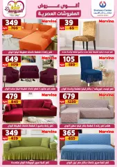 Page 25 in The best offers on modern furniture at Center Shaheen Egypt