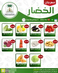 Page 1 in Vegetable and fruit offers at Fahaheel co-op Kuwait