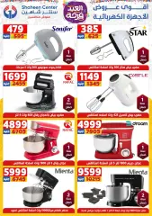 Page 52 in Eid Al Fitr Happiness offers at Center Shaheen Egypt