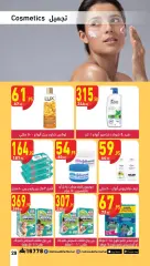 Page 29 in Summer Deals at Mahmoud Elfar Egypt
