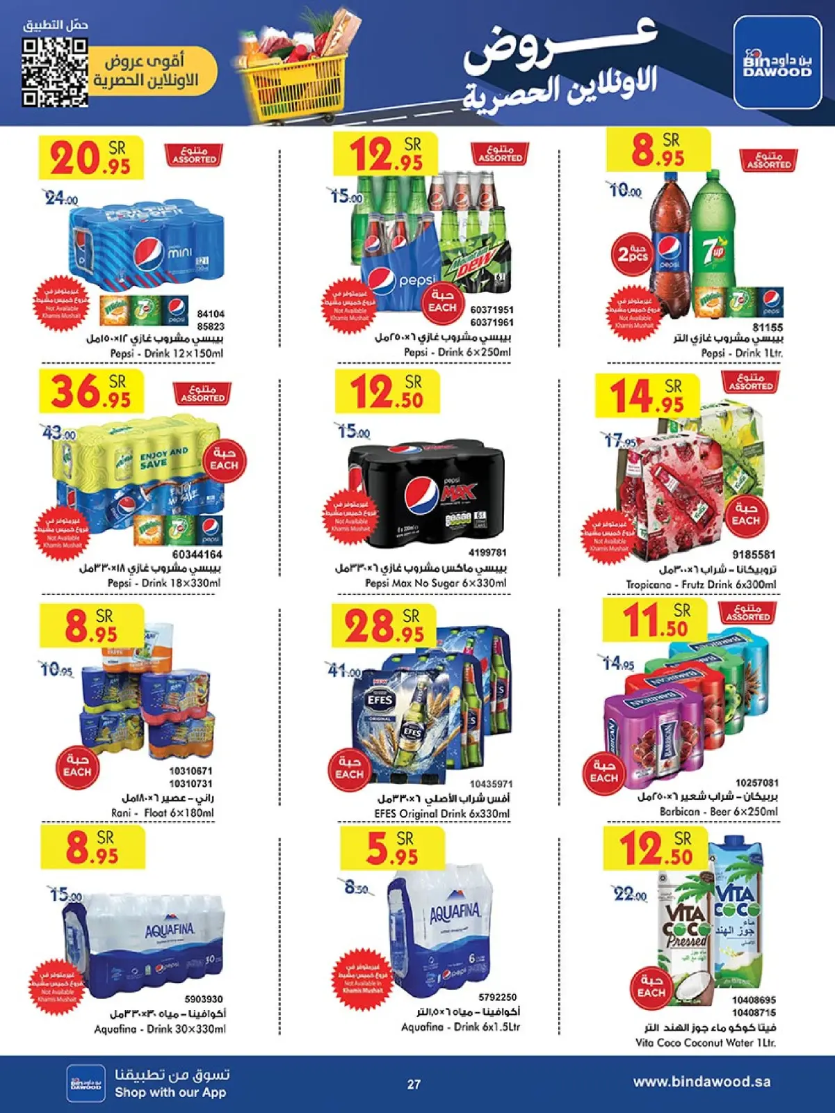 Page 26 in Eid Al Adha offers at Bin Dawood Saudi Arabia