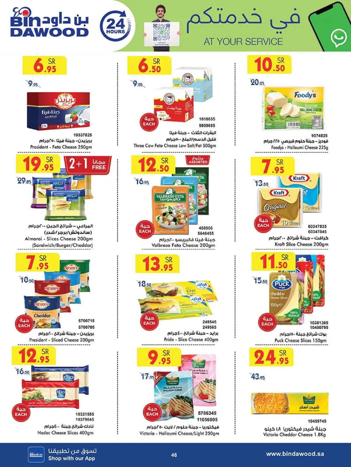 Page 45 in Eid Al Adha offers at Bin Dawood Saudi Arabia