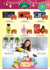 صفحة 37 ضمن عروض رمضان في أسواق رامز سلطنة عمان