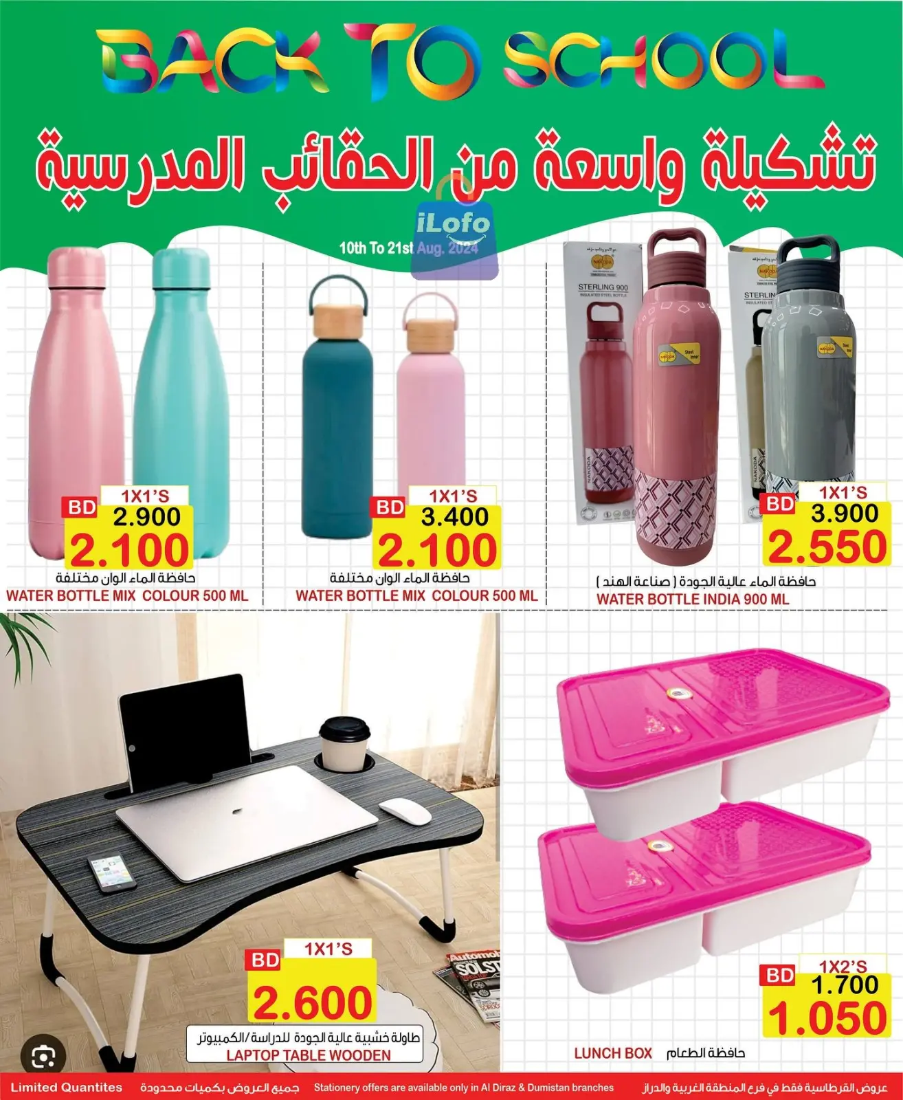 Page 11 in Back to school offers at Al Sater markets Bahrain