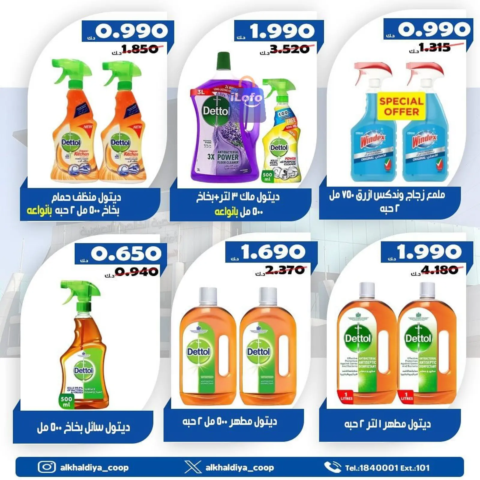 صفحة 20 ضمن عروض أغسطس في جمعية الخالدية التعاونية الكويت