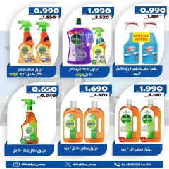 صفحة 20 ضمن عروض أغسطس في جمعية الخالدية التعاونية الكويت