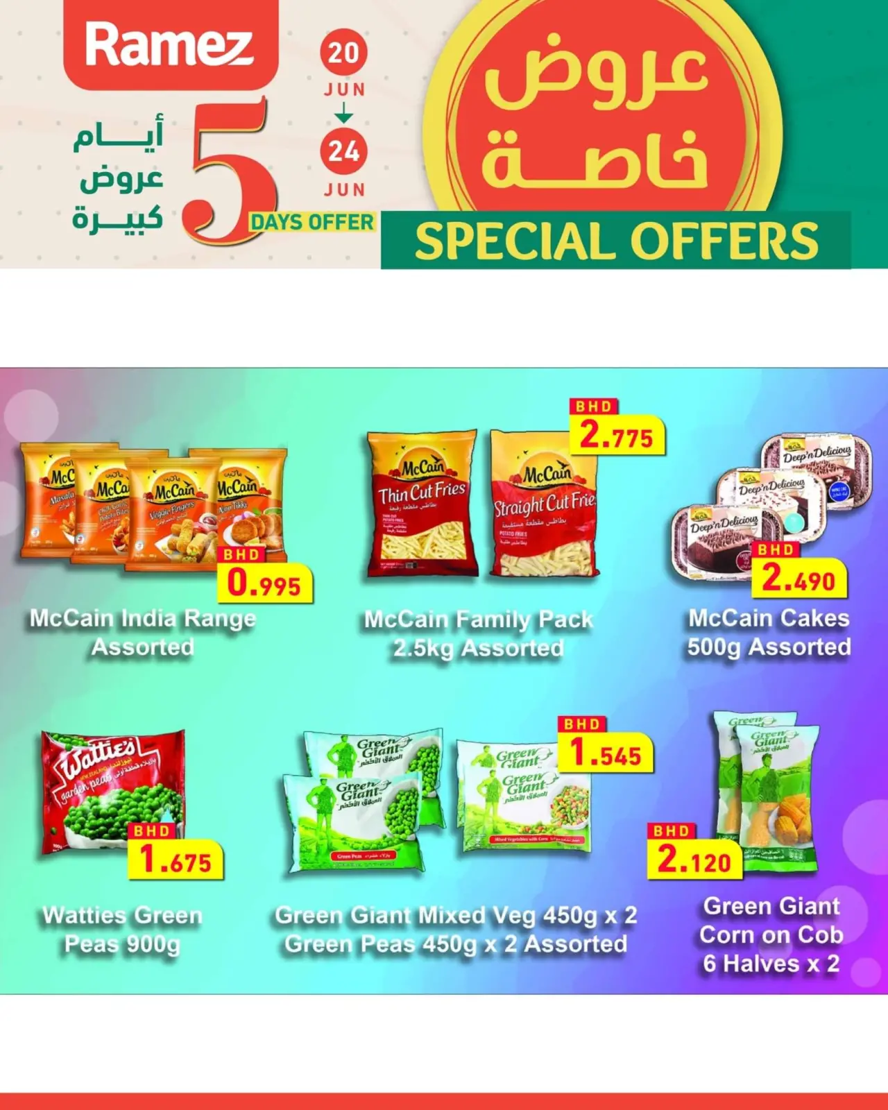 صفحة 5 ضمن عروض خاصة في أسواق رامز البحرين