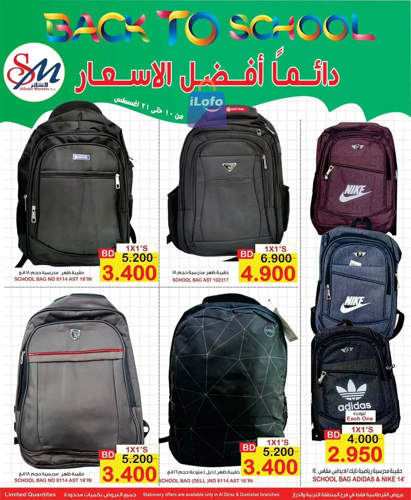 Page 5 in Back to school offers at Al Sater markets Bahrain